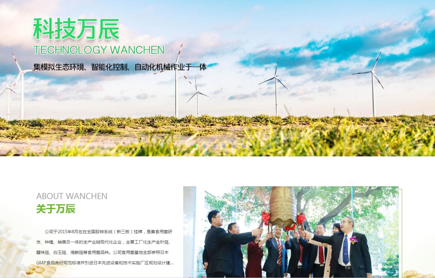 萬辰科技